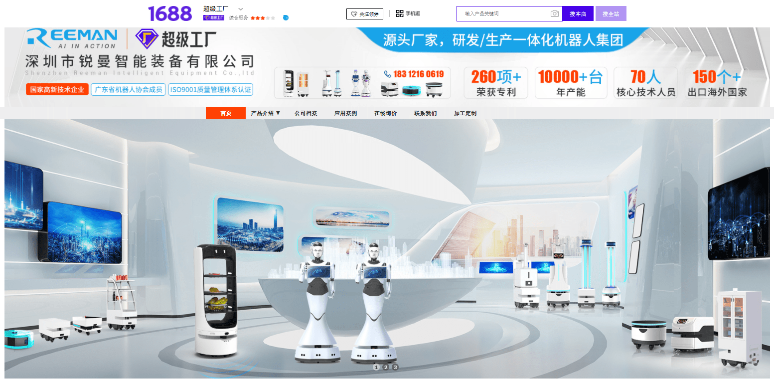 強強聯手！銳曼機器人官宣成為阿里1688超級工廠，引領數字化技術服務新紀元