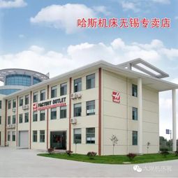 美國哈斯機床強勢登陸2018無錫太湖展，以卓越技術服務賦能中國智造